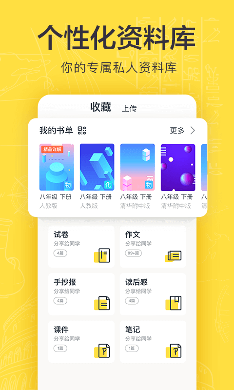 快对作业截图4