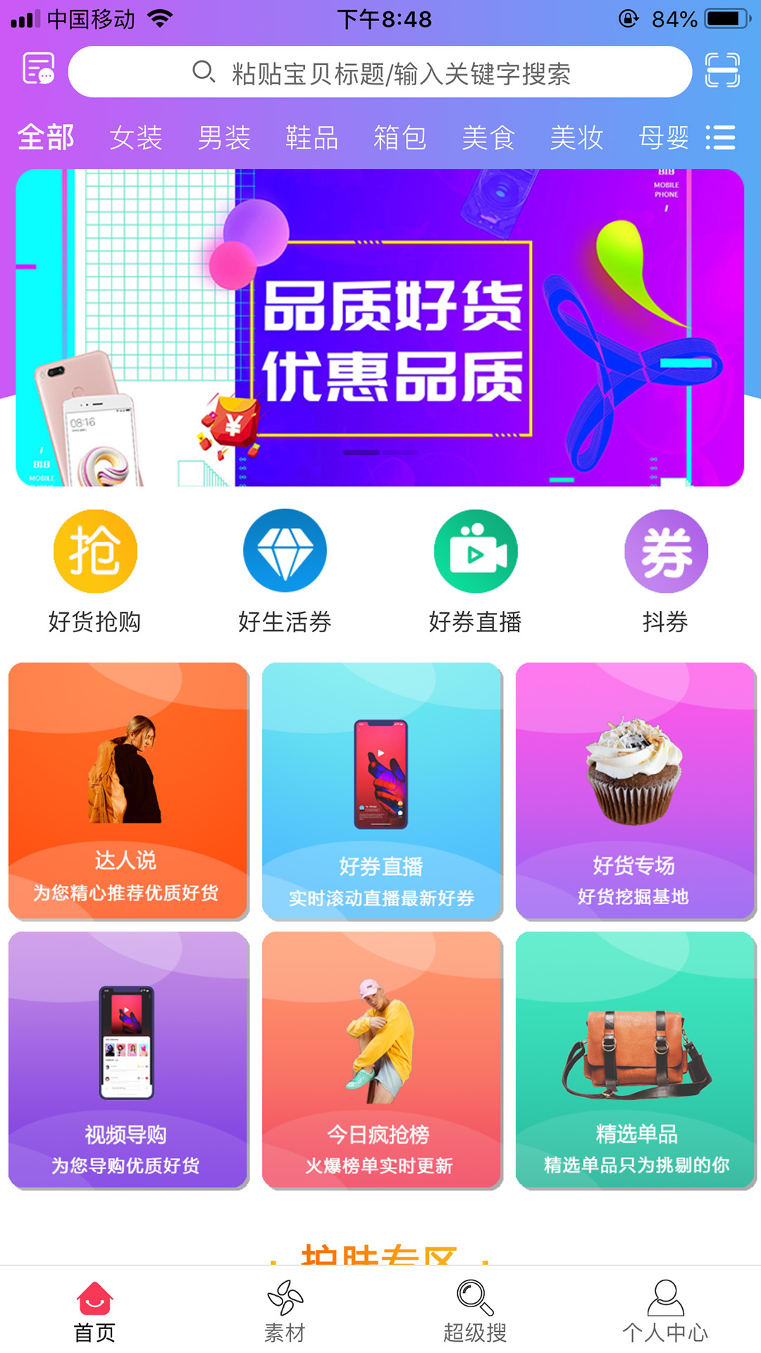 易淘惠截图1