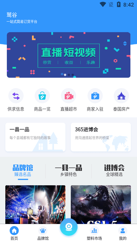 鹫谷截图3