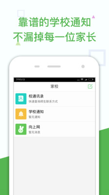 向上网老师截图5