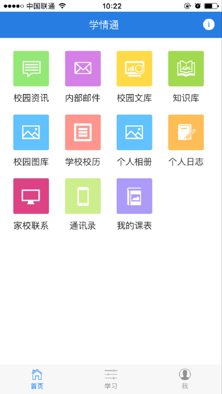 乐乐学情通截图5