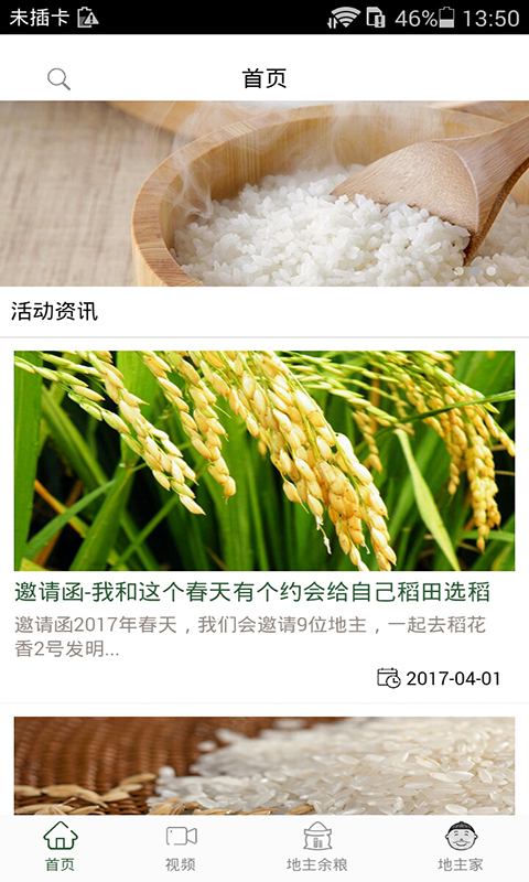 舌尖管家截图2