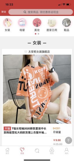 聚链优选截图2