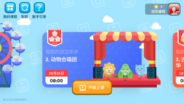 创豆糖果编程截图1