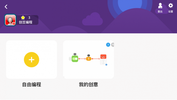 创豆糖果编程截图4