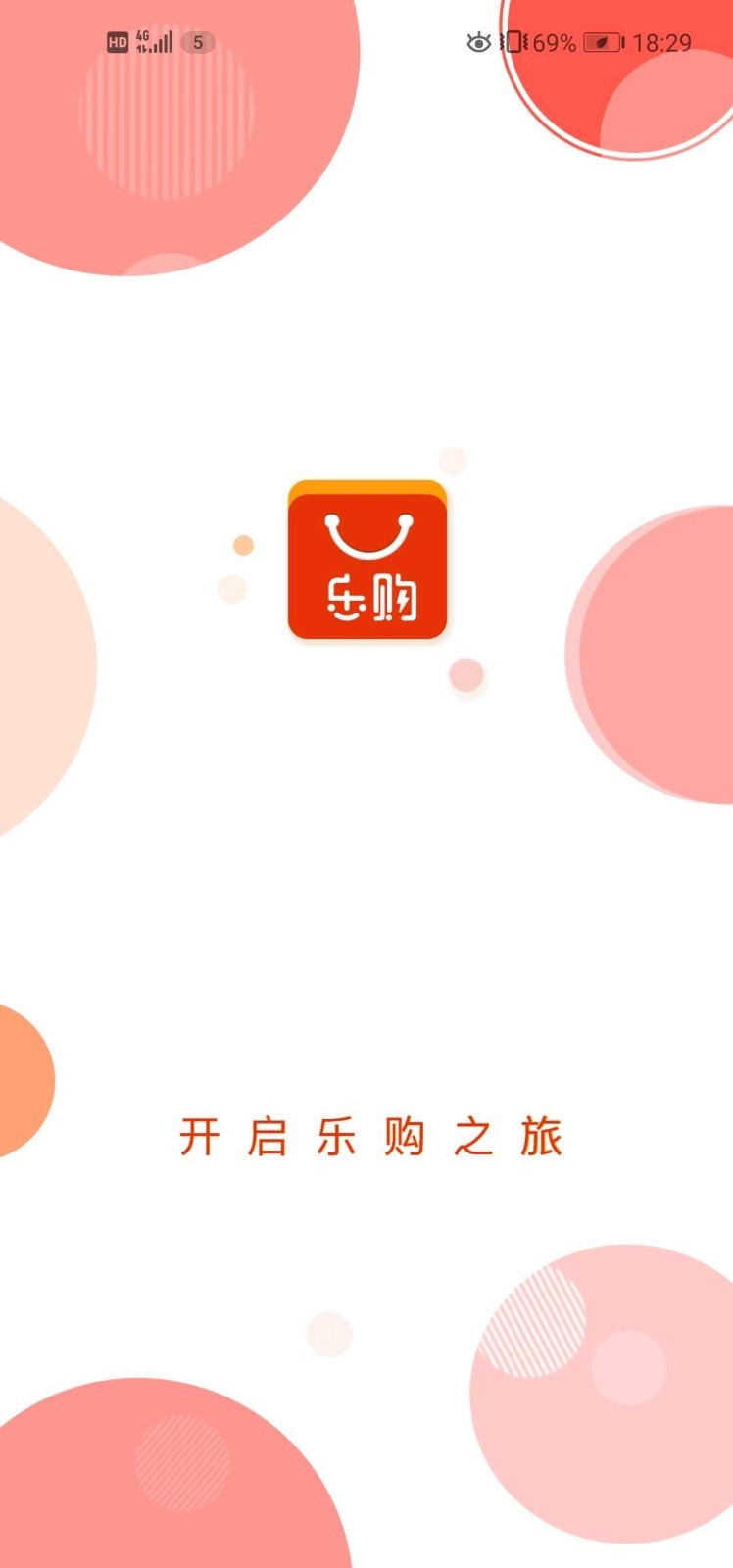 乐购截图1