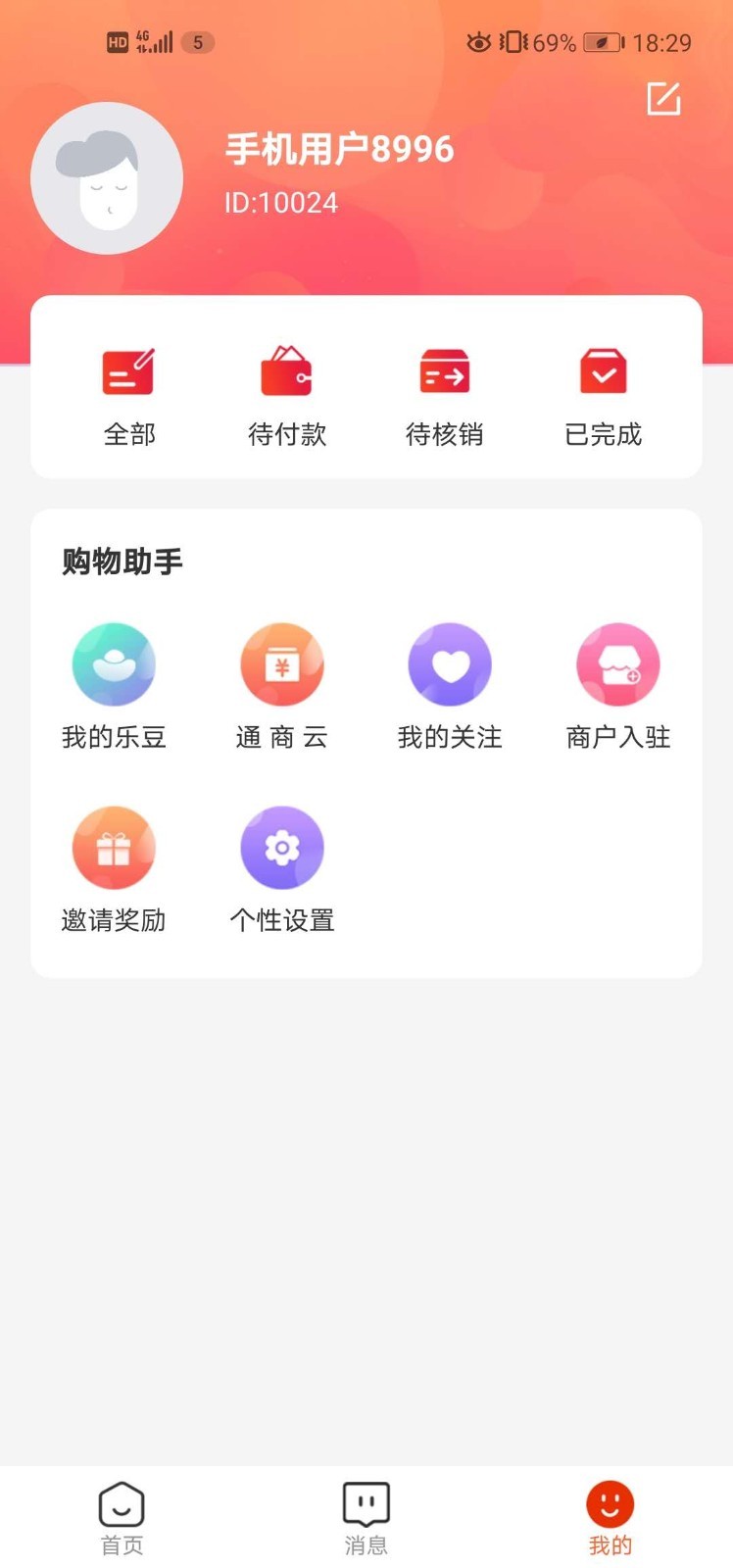 乐购截图4