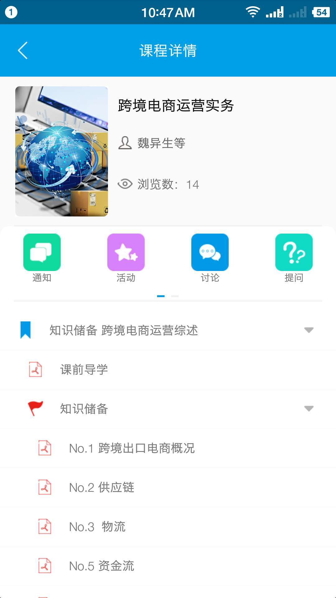 云指课堂截图2