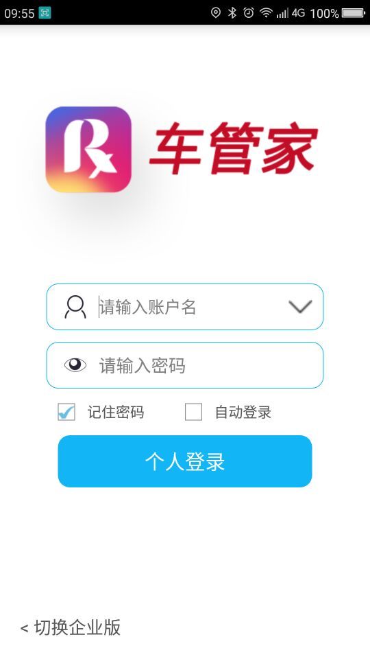 车管家截图1