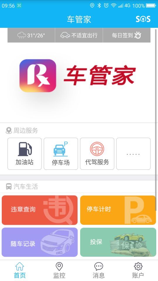 车管家截图3