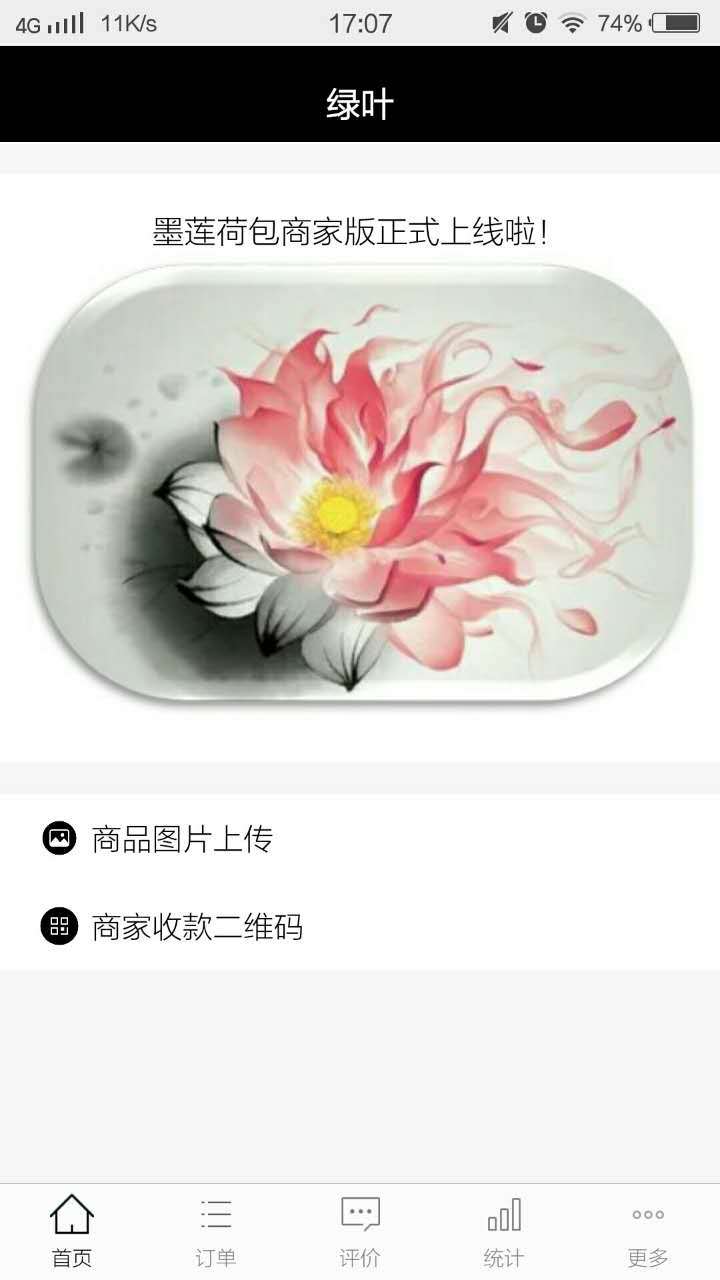 墨莲荷包商家版截图1