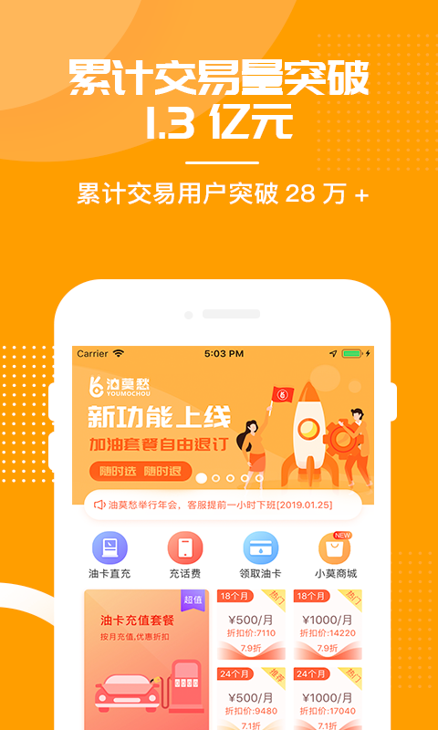 惠加油截图2