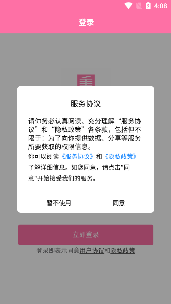 美助力商户端截图1