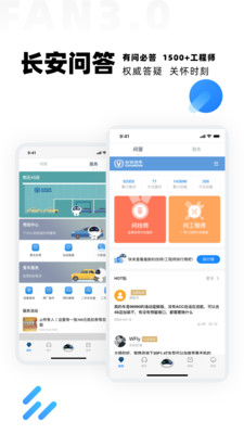 长安FAN截图1