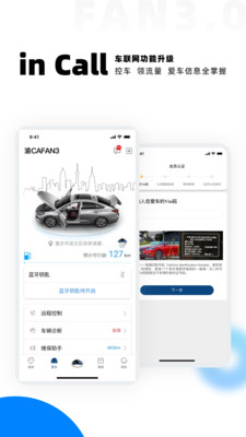 长安FAN截图2