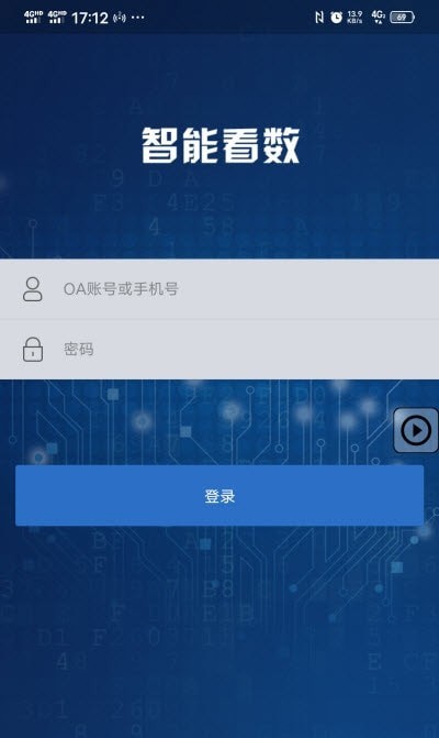 智能看数截图3