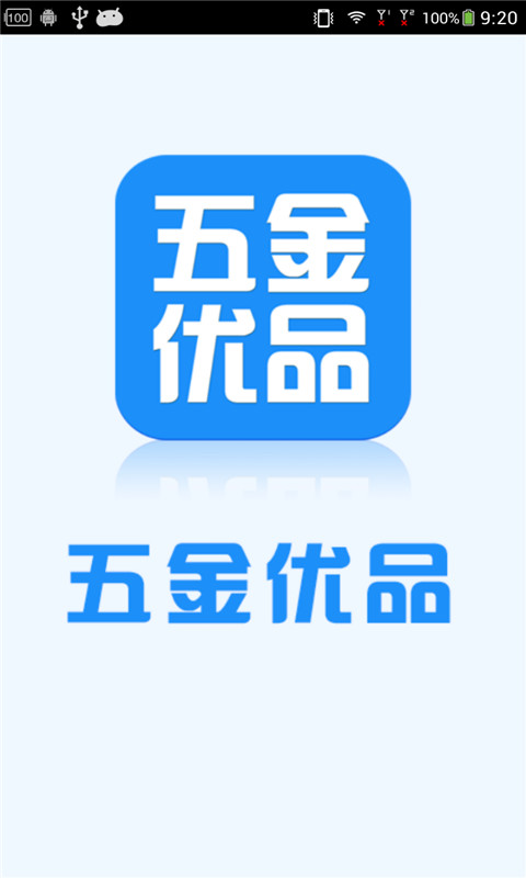 五金优品截图1