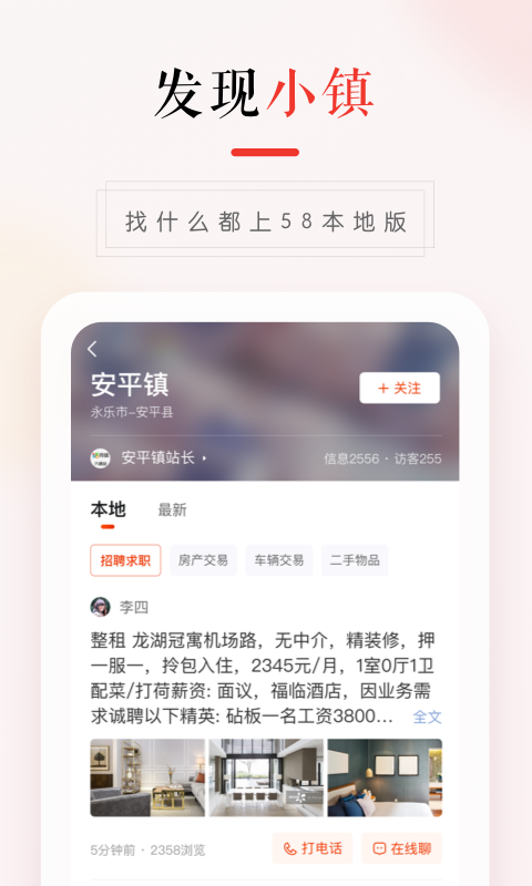 58同镇截图5