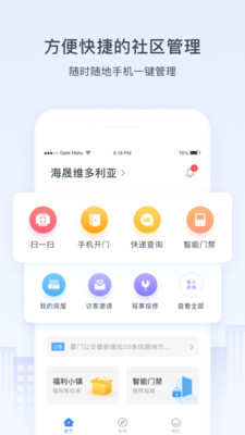 浩邈社区截图2