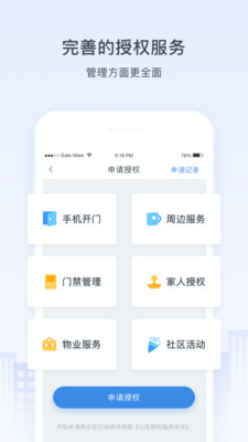 浩邈社区截图3