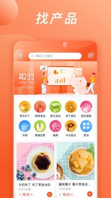 散时截图1