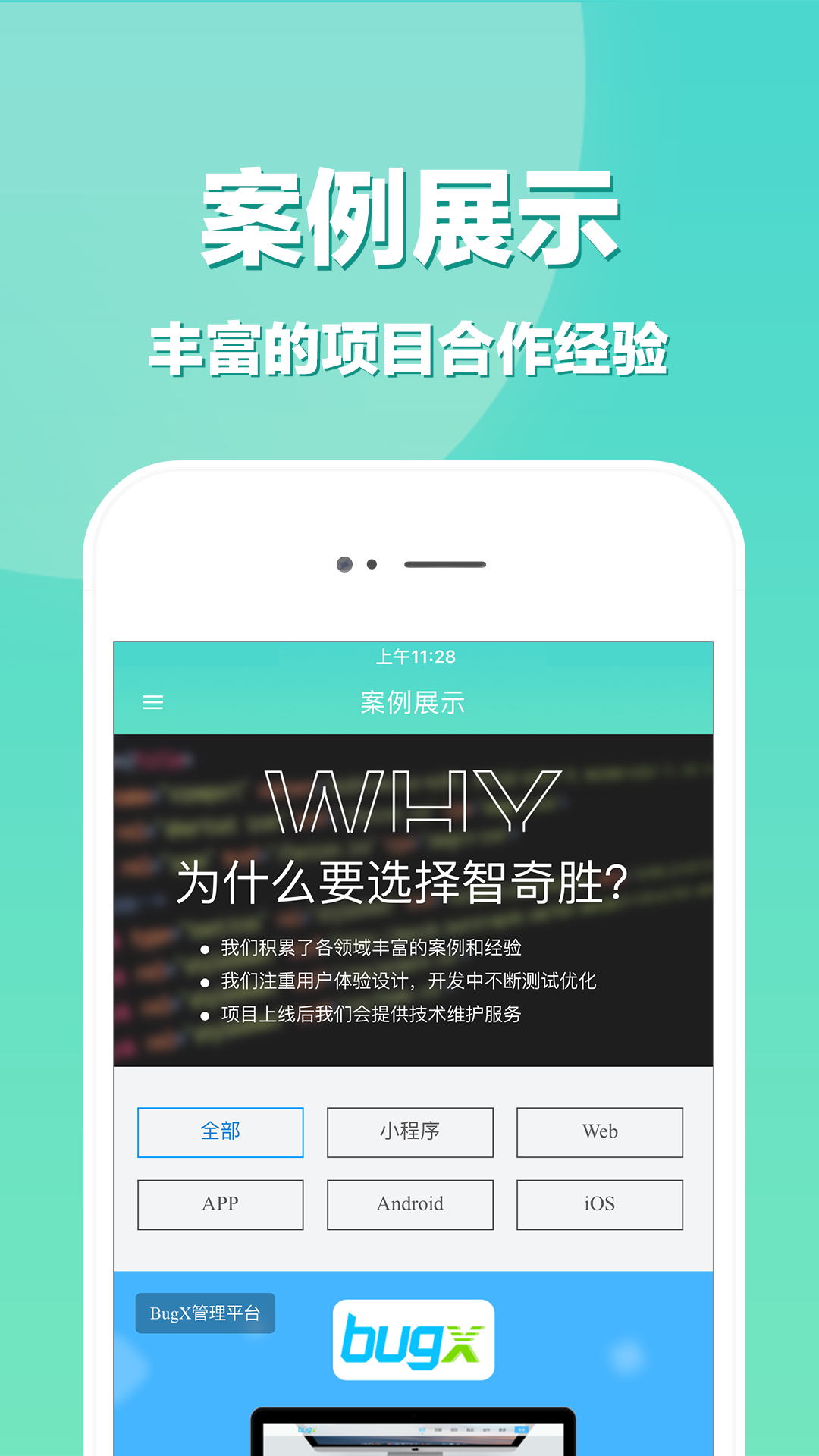 APP开发截图3