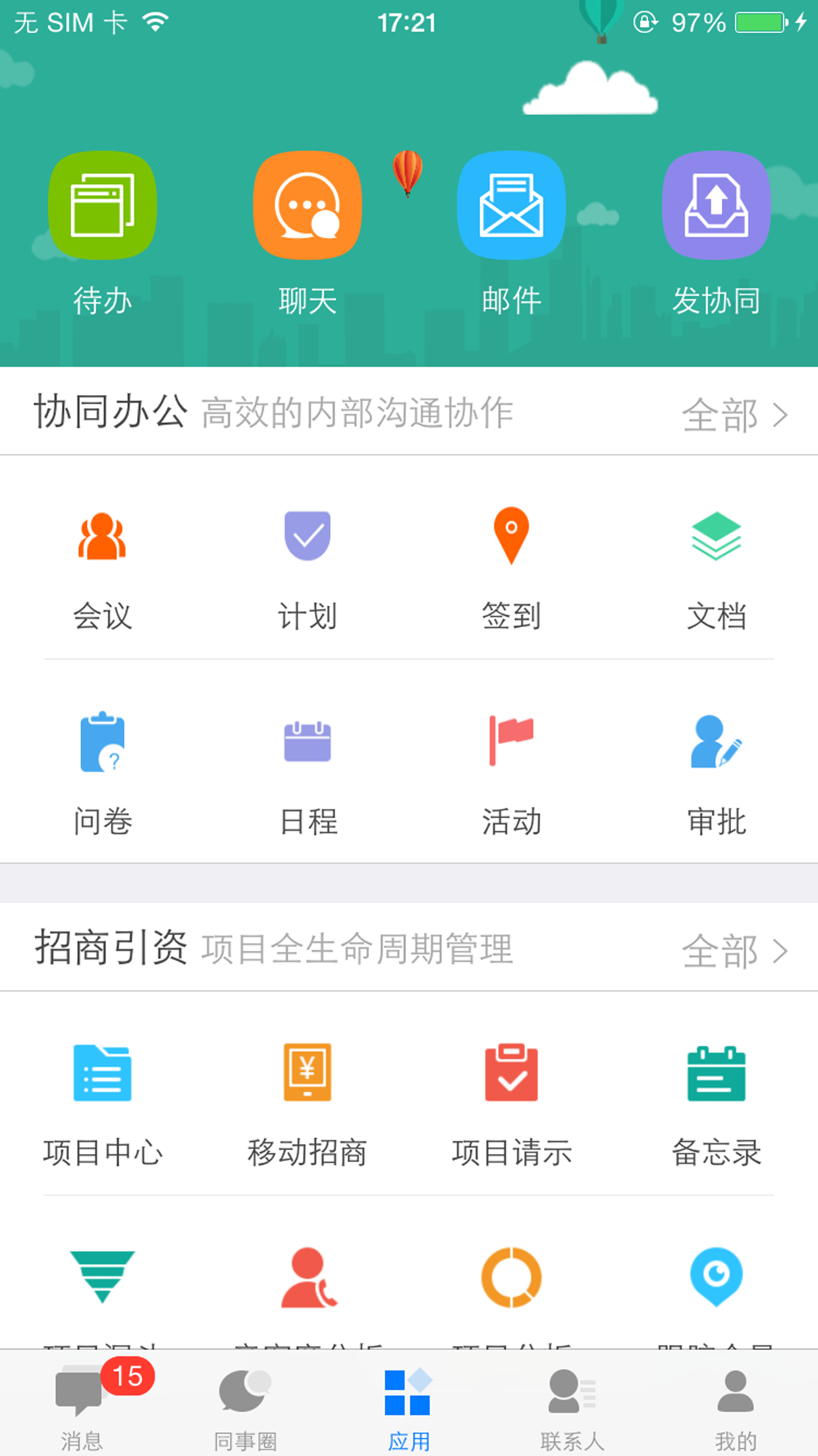 智园通截图1