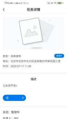 风险管控截图2