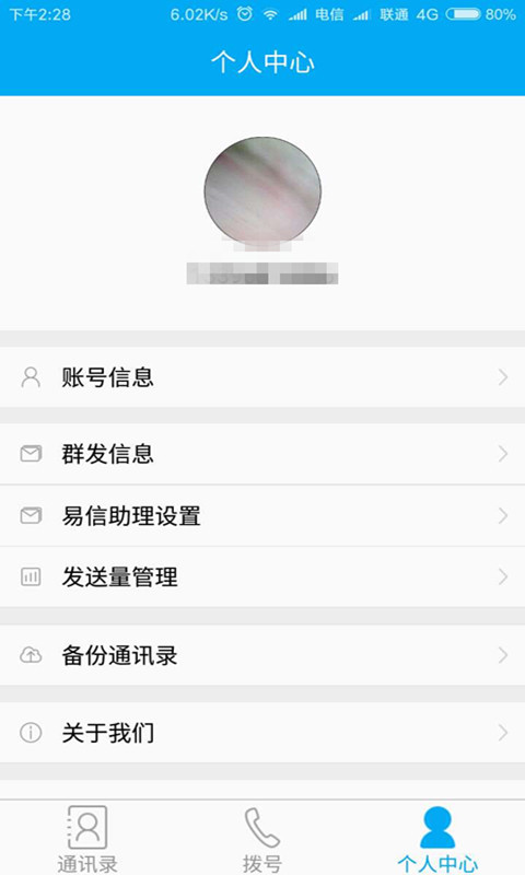 易信通截图3