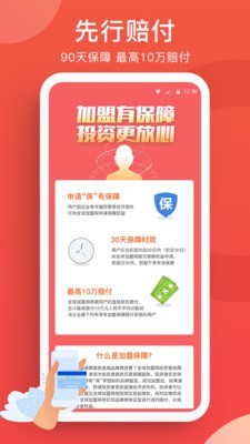 全球加盟网截图1