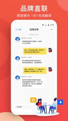 全球加盟网截图3