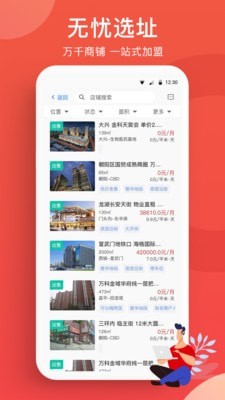 全球加盟网截图4