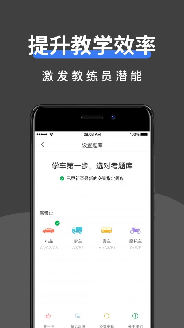 驾校管家截图2