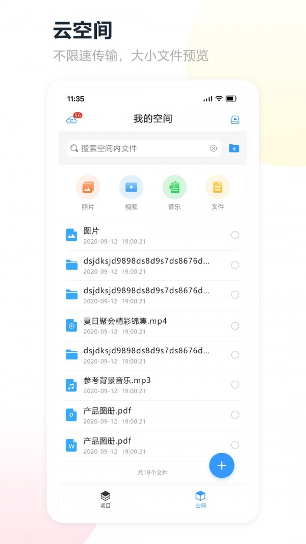 易企拍智能云截图4