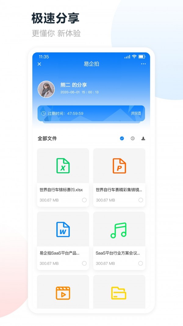 易企拍智能云截图5