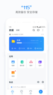 115云盘截图1