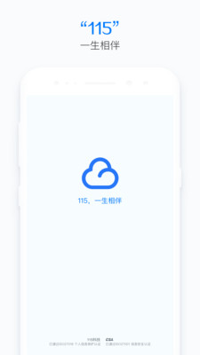 115云盘截图4