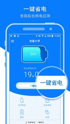 省电大师截图1