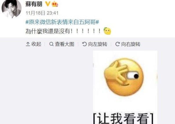 微信新表情让我看看是什么意思