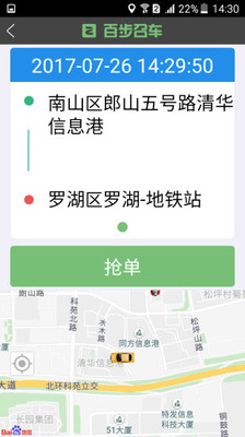 百步召车截图2