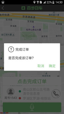 百步召车截图3