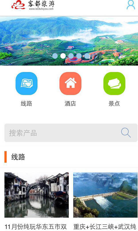 客都旅游截图1