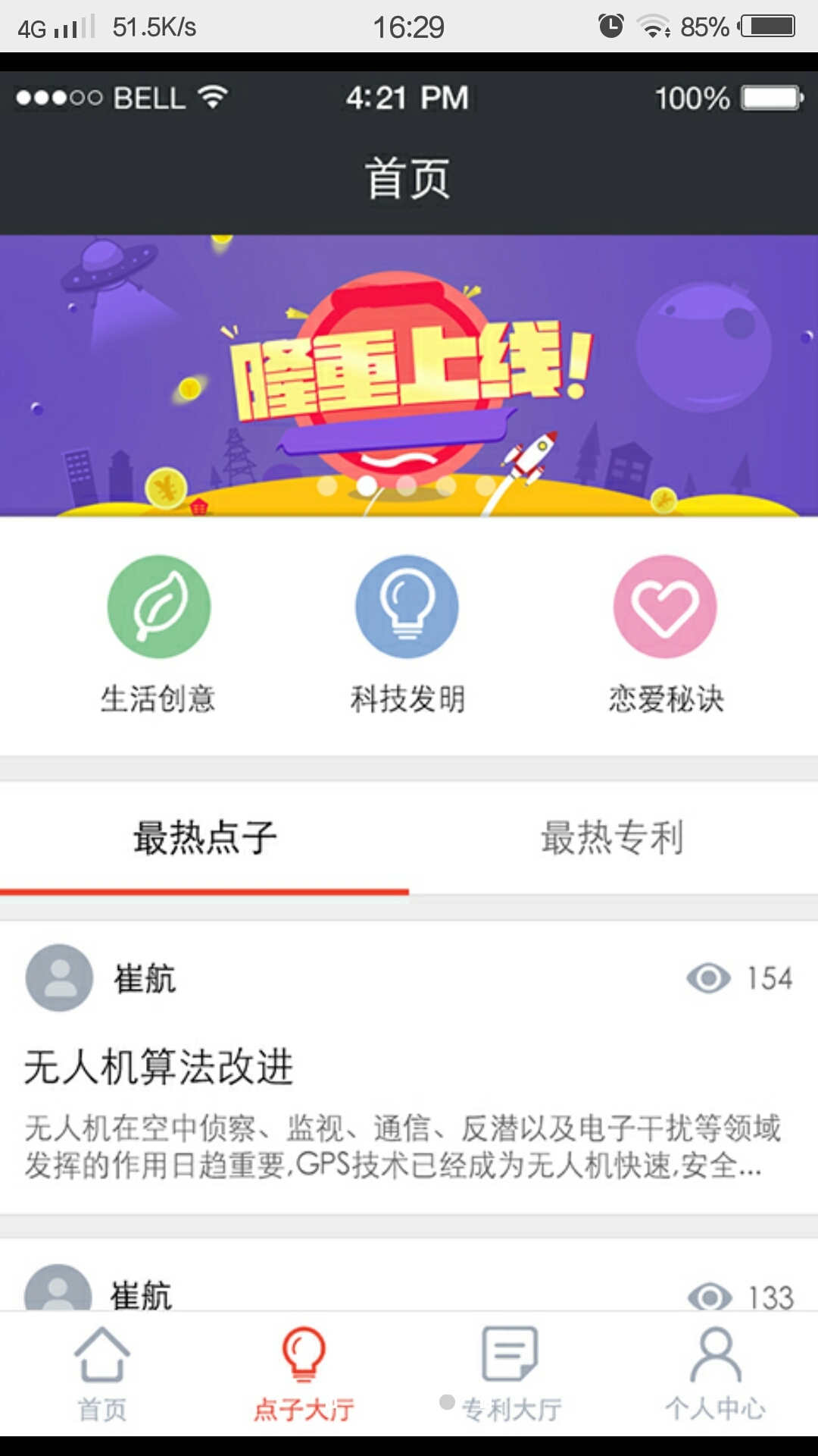 点子变现截图1