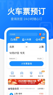 火车票抢票王截图1