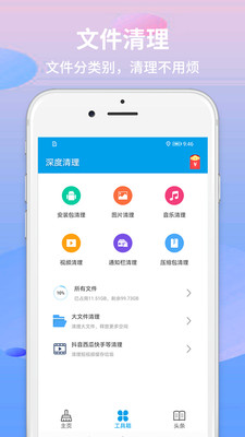 极速清理工具截图1