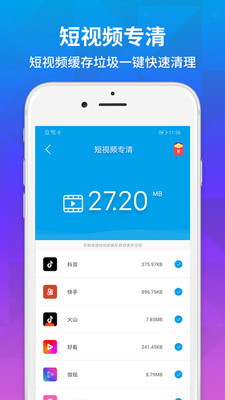 极速清理工具截图5