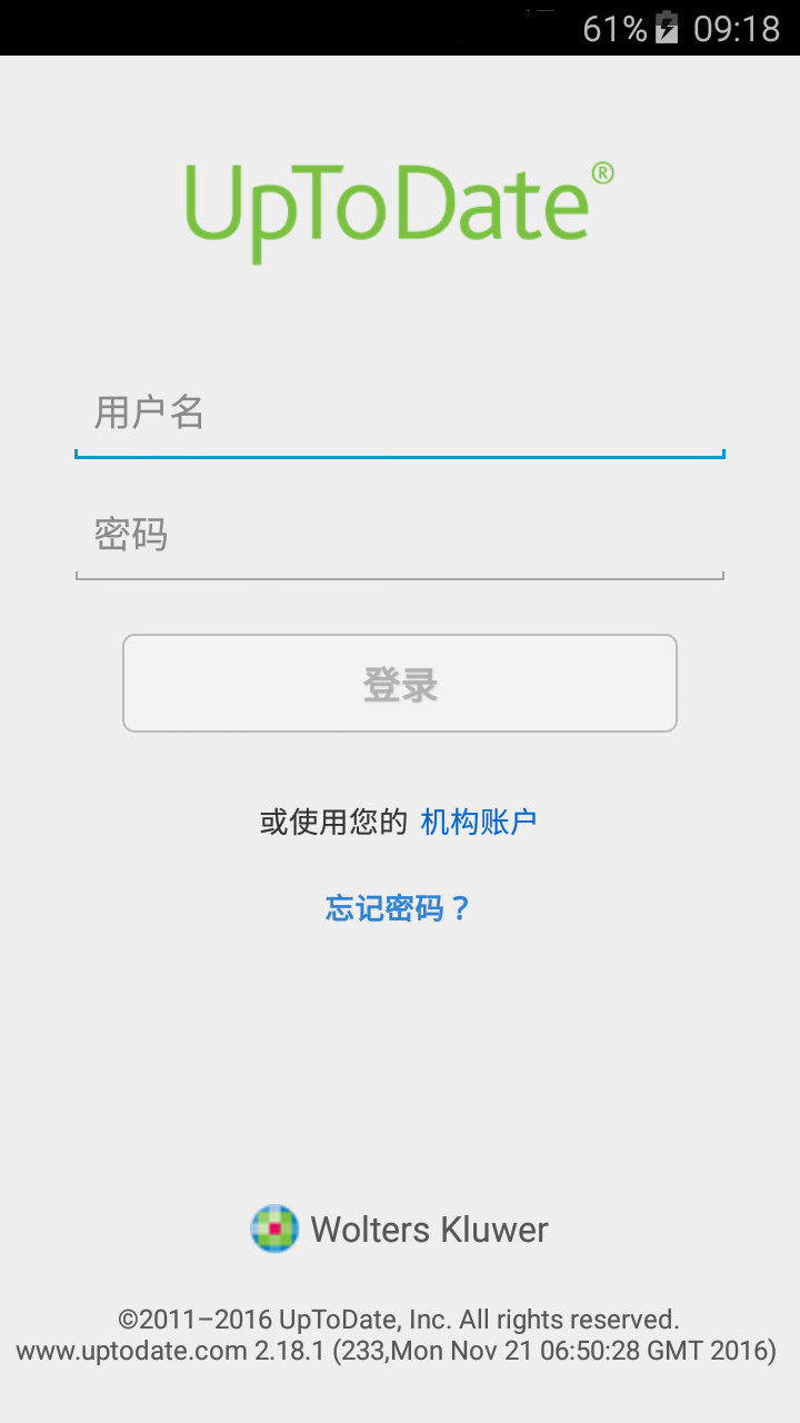 UpToDate截图1