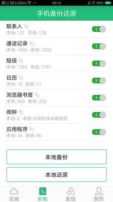 手机备份与恢复截图2