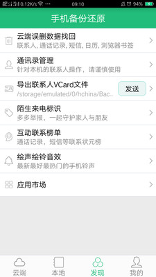 手机备份与恢复截图4
