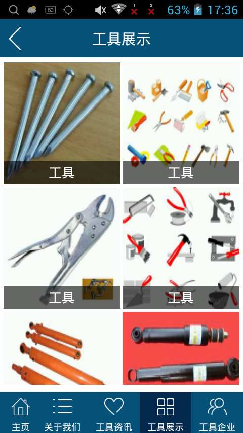 电动工具铝件截图3